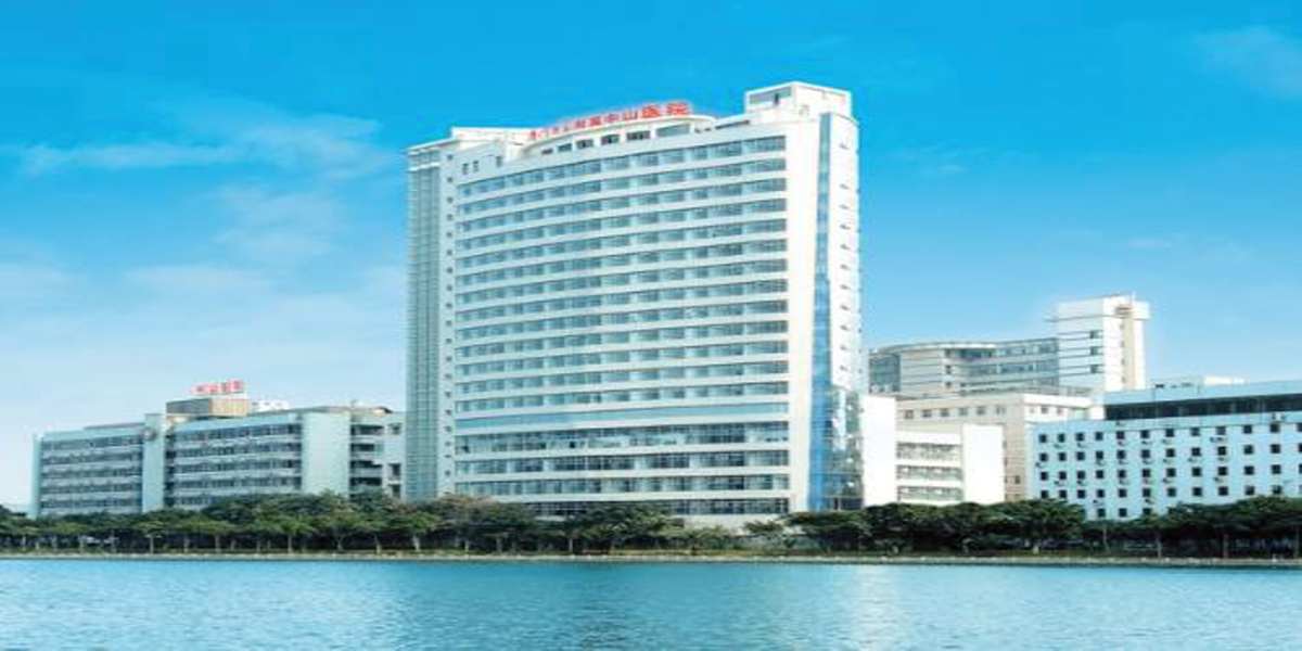 廈門大學附屬中山醫(yī)院